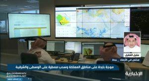 ”الأرصاد“ تطالب بتحديث معلومات طقس المملكة في المقررات التعليمية