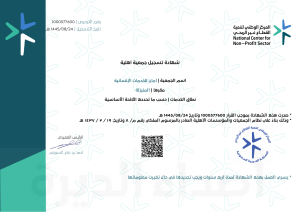 عاجل: بشرى لأهالي #المنيزلة .. الموافقة على تأسيس «جمعية أمان للخدمات الإنسانية بالمنيزلة»