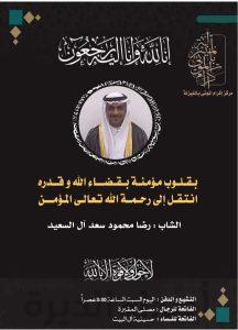 الشاب «رضا محمود السعيد» في ذمة الله
