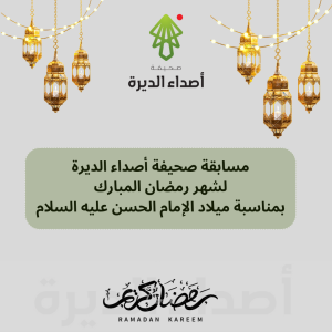 عاجل: الفائزون والفائزات بجوائز مسابقة صحيفة أصداء الديرة لشهر رمضان المبارك