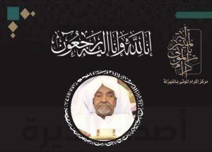 الحاج «علي حسين الصالح» في ذمة الله