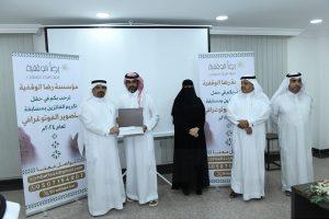 مؤسسة رضا الوقفية تكرم الفائزين في مسابقتها التصوير الفوتوغرافي النسخة الثانية