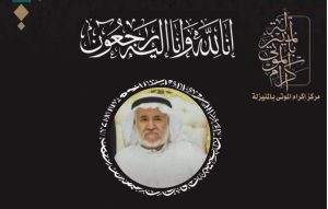 الحاج «محمد حمد العبدالله» في ذمة الله