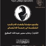 كلمة خادم الحرمين بمناسبة حلول عيد الفطر المبارك