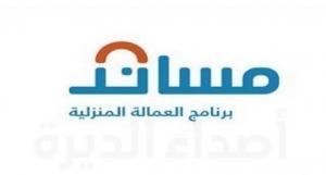 مساند: توثيق أجور العمالة يحفظ حقوق الطرفين