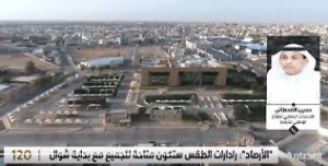 متحدث «الأرصاد»: أجواء ماطرة تشهدها معظم مناطق المملكة خلال عيد الفطر