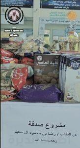 ثانوية الأقصى تقدم (مشروع صدقة) باسم المرحوم الشاب: رضا محمود آل سعيد