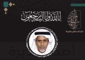 الحاج «السيد هاشم أحمد المكي – أبو السيد حسين» في ذمة الله
