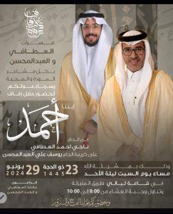 “العطافي” تحتفي بزفاف نجلها أحمد