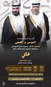 عائلة «الموسى» تحتفي بزفاف نجلها علي