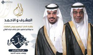 (المشرف) و (الأحمد) يزفون «حيدر»