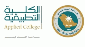 بدء القبول في 12 برنامجًا للدبلوم المتوسط المهني في جامعة الملك فيصل