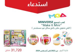 “التجارة” تستدعي لعبة تُسبب حساسية الجلد