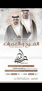 عائلة الفرج تدعوكم لزفاف نجلها “عبد الله”