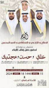 عائلة الصالح تدعوكم لزفاف ثلاثة من أبنائها