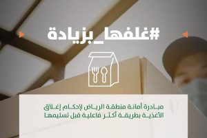 “غلفها بزيادة”… مبادرة “التغليف الآمن” أثناء توصيل الطعام
