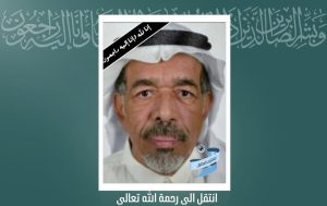 الحاج «أحمد السلامة» في ذمة الله