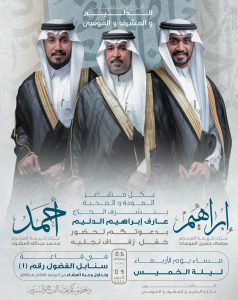 «الدليم» تزف نجليها إبراهيم وأحمد
