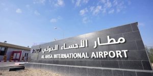 “مطارات المملكة تواصل التميز: مطار الملك خالد الدولي في الصدارة وفق تقييم أكتوبر 2024”