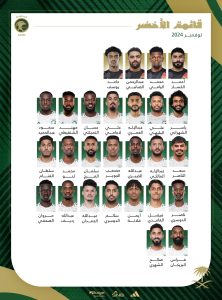 الإعلان عن قائمة المنتخب السعودي .. وعودة القائد السابق «الفرج»
