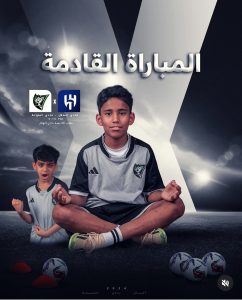 نادي المنيزلة يواجه الهلال وديًا اليوم