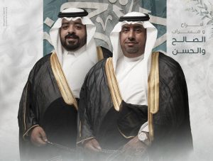 تهنئة: عائلة الصالح تزف نجلها «جاسم»