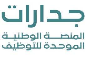 “هدف” يحذر مستفيدي منصة “جدارات” من مشاركة بياناتهم الشخصية مع جهات غير موثوقة