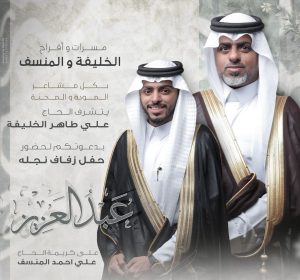 عائلة (الخليفة) تزف «عبدالعزيز»