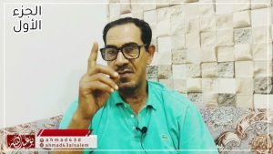 الجزء الأول: شاهد لقاء «السالم» مع الناشط الرياضي «صالح الرويشد»