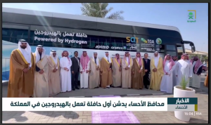 محافظ الأحساء يدشن أول حافلة تعمل بالهيدروجين في المملكة