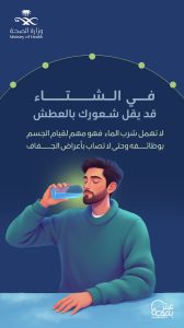 وزارة الصحة توصي: شرب الماء أساسي حتى في الشتاء لتجنب الجفاف