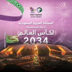 عاجل: رسميا المملكة العربية السعودية تفوز باستضافة كأس العالم FIFA™ 2034