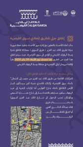 أمانة الأحساء تعلن عن إغلاق جزئي لطريق الملك عبد العزيز لتنظيم مهرجان ليالي القيصرية