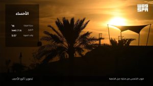 “غروب الأحساء.. لوحة غروب تأسر الأنظار من جبل الشعبة”
