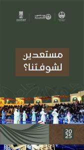 الأحساء تستعد لفعاليات مميزة تبرز تراثها وثقافتها في 2025