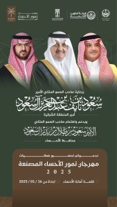 الأحساء تستعد لإطلاق مهرجان التمور المصنّعة 2025 يوم الخميس القادم