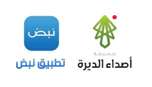 صحيفة “أصداء الديرة” تنضم إلى تطبيق “نبض” مع بداية 2025