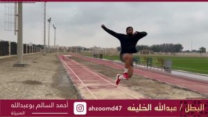 فيديو: تعرّف على صاحب الإنجازات «الخليفة» لاعب ألعاب القوى