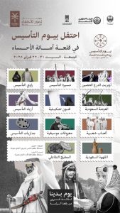 الأحساء تحتفي بيوم التأسيس بفعاليات تراثية وثقافية متنوعة في قلعة الأمانة