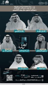 دعوة عامة: حفل يوم التأسيس في مركز النشاط الاجتماعي بالمنيزلة بالتعاون مع نادي السراج الفني