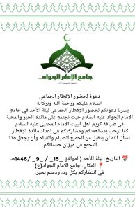 الليلة: على ضيافة الامام الحسن(ع) .. جامع الامام الجواد (ع) يقيم إفطاراً جماعياً