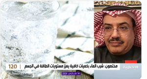 بالفيديو..”خالد النمر” يكشف عن أفضل سائل يزيد من رطوبة الجسم