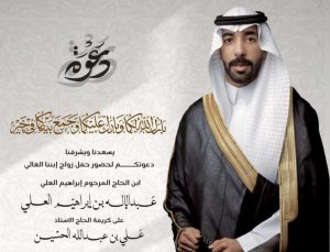 عائلة (العلي) تزف الشاب «عبدالإله»
