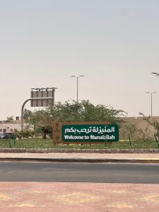 عائلة «الخليفة» بالمنيزلة تزيّن دوار المنيزلة بلوحة ترحيبية بالتعاون مع بلدية الجفر