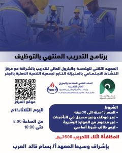 إطلاق برنامج تدريب منتهي بالتوظيف بالتعاون بين “THIEP” ومركز النشاط الاجتماعي بالمنيزلة