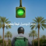 قرعة كأس الملك تُشعل المنافسة في دور الـ32 لموسم 2025/2026 
