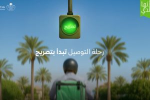 ”البلديات“ تُطلق خدمة ”تصريح التوصيل المنزلي“.. والتطبيق الإلزامي في يوليو