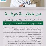 صحيفة أصداء الديرة تهنئكم بحلول عيد الأضحى المبارك