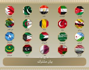 بيان عربي إسلامي مشترك يدين التصعيد الإسرائيلي ضد إيران ويدعو للحلول الدبلوماسية