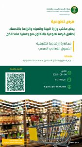 فرصة تطوعية يوم الاثنين القادم.. ورشة “التسوق الغذائي الصحي” بجمعية ملاذ الخير بالمنيزلة بواقع ١٠ ساعات
